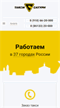 Mobile Screenshot of anapa.taxisaturn.ru