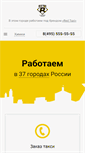 Mobile Screenshot of himki.taxisaturn.ru